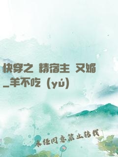 快穿之戲精宿主嬌又媚