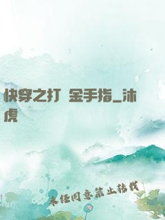 快穿之打臉金手指