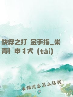 快穿之打臉金手指