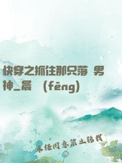 快穿之抓住那只落單男神