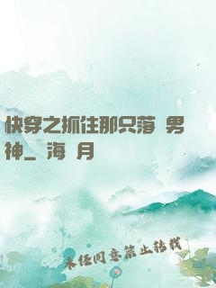快穿之抓住那只落單男神