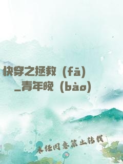 快穿之拯救發(fā)際線