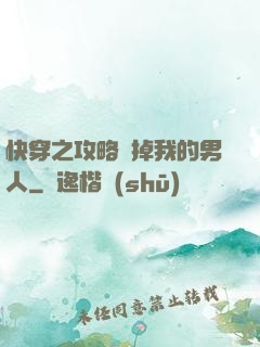 快穿之攻略殺掉我的男人
