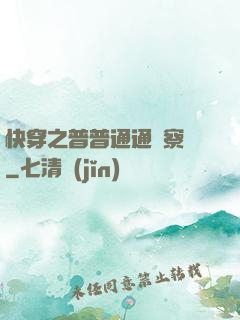 快穿之普普通通觀察員