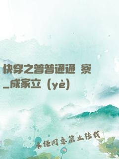 快穿之普普通通觀察員