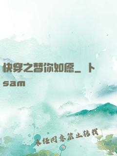 快穿之替你如愿