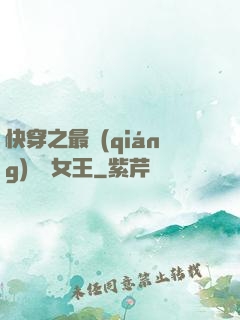 快穿之最強(qiáng)偽裝女王