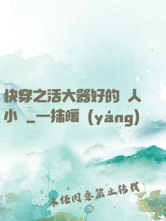 快穿之活大器好的軍人小說