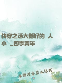 快穿之活大器好的軍人小說