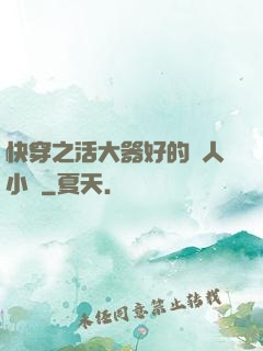 快穿之活大器好的軍人小說