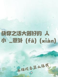 快穿之活大器好的軍人小說