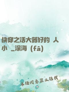 快穿之活大器好的軍人小說