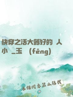快穿之活大器好的軍人小說