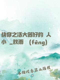 快穿之活大器好的軍人小說