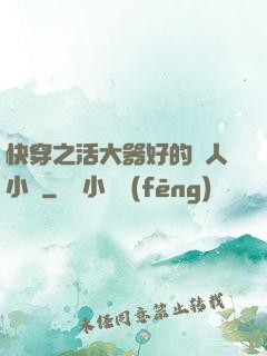 快穿之活大器好的軍人小說