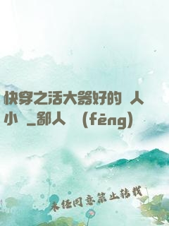 快穿之活大器好的軍人小說