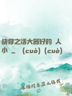快穿之活大器好的軍人小說
