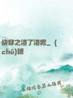 快穿之渣了渣男