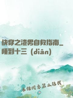 快穿之渣男自救指南