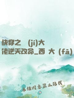 快穿之滿級(jí)大佬逆天改命