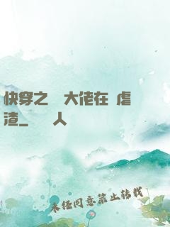 快穿之滿級大佬在線虐渣