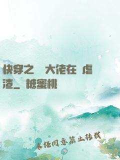 快穿之滿級大佬在線虐渣