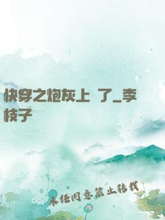 快穿之炮灰上線了