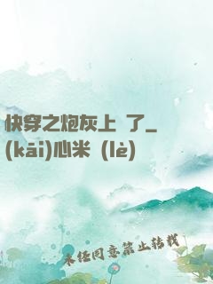 快穿之炮灰上線了