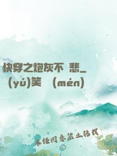 快穿之炮灰不傷悲