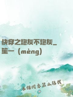 快穿之炮灰不炮灰