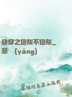 快穿之炮灰不炮灰