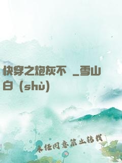 快穿之炮灰不約
