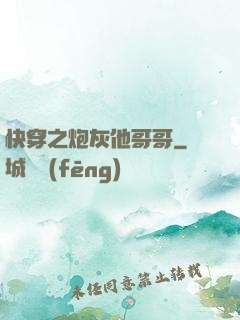 快穿之炮灰他哥哥