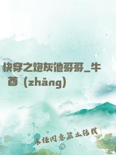 快穿之炮灰他哥哥