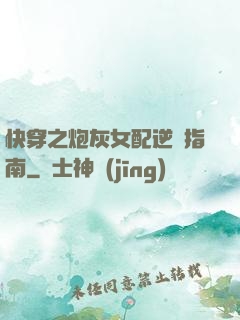 快穿之炮灰女配逆襲指南