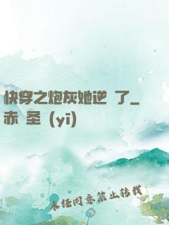 快穿之炮灰她逆襲了