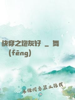 快穿之炮灰好難