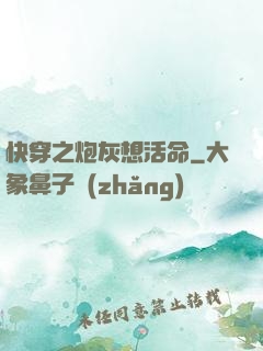 快穿之炮灰想活命