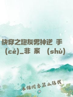 快穿之炮灰男神逆襲手冊(cè)
