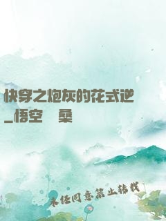 快穿之炮灰的花式逆襲