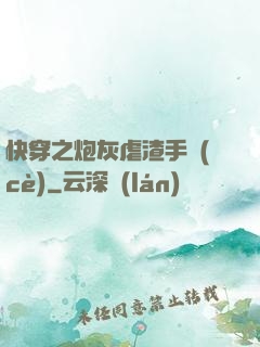快穿之炮灰虐渣手冊(cè)