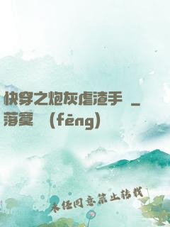 快穿之炮灰虐渣手冊
