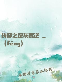 快穿之炮灰要逆襲