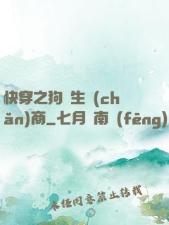 快穿之狗糧生產(chǎn)商