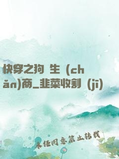 快穿之狗糧生產(chǎn)商