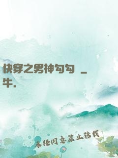 快穿之男神勾勾來