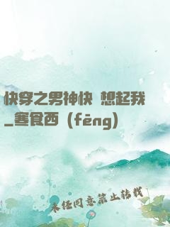 快穿之男神快點想起我
