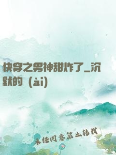 快穿之男神甜炸了