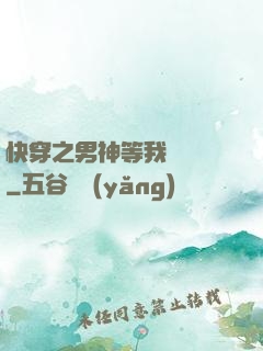 快穿之男神等我來牽線