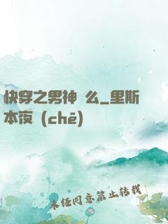 快穿之男神約么